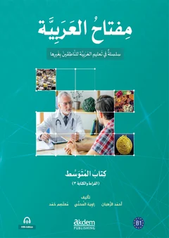 كتاب المتوسط · القراءة والكتابة ٣