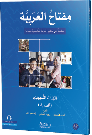 الكتاب التمهيدي