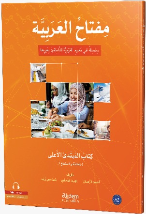 الكتاب المبتدئ الأعلى – المحادثة والاستماع ٢